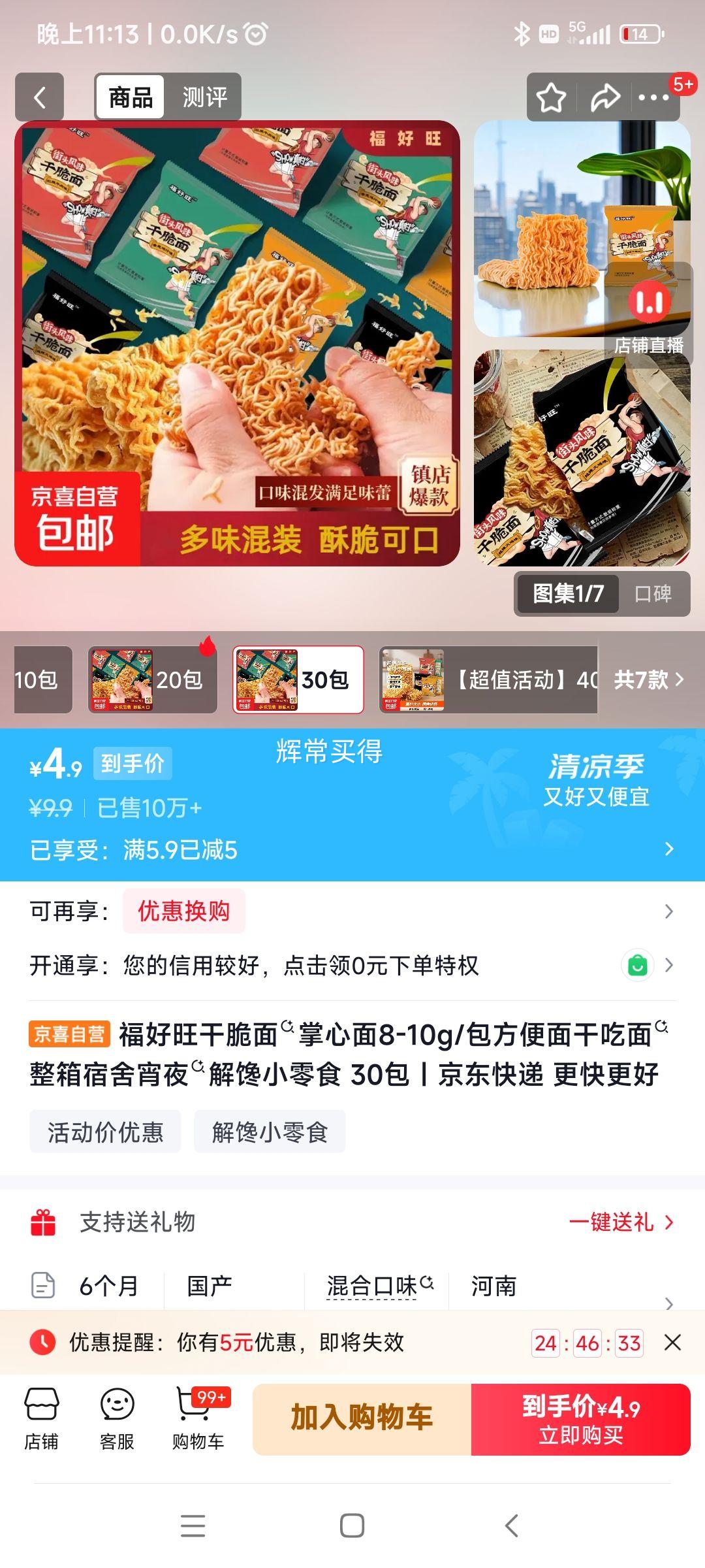 福好旺掌心面8-10g/包30包 4.9元 - 美泡泡 福好旺掌心面8-10g/包30包 4.9元 - 美泡泡