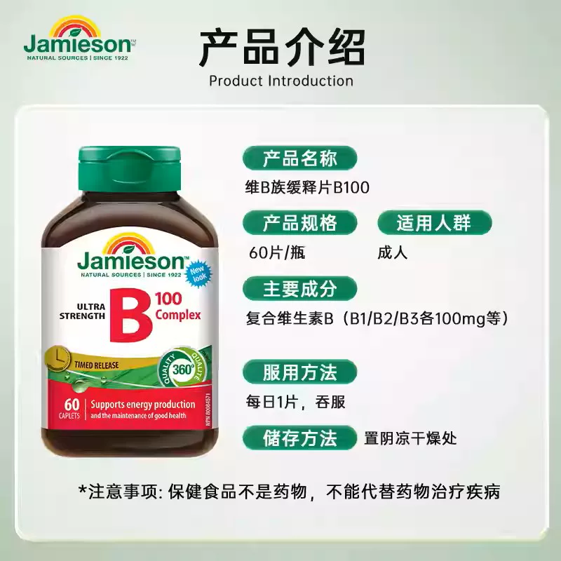 Jamieson维生素B100复合片60粒 55.79元 - 86线报