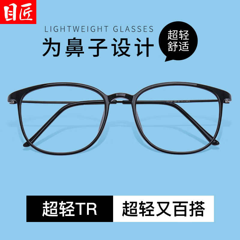 目匠超轻7克简约百搭近视眼镜框+1.67轻薄非球面镜片 66元 - 86线报