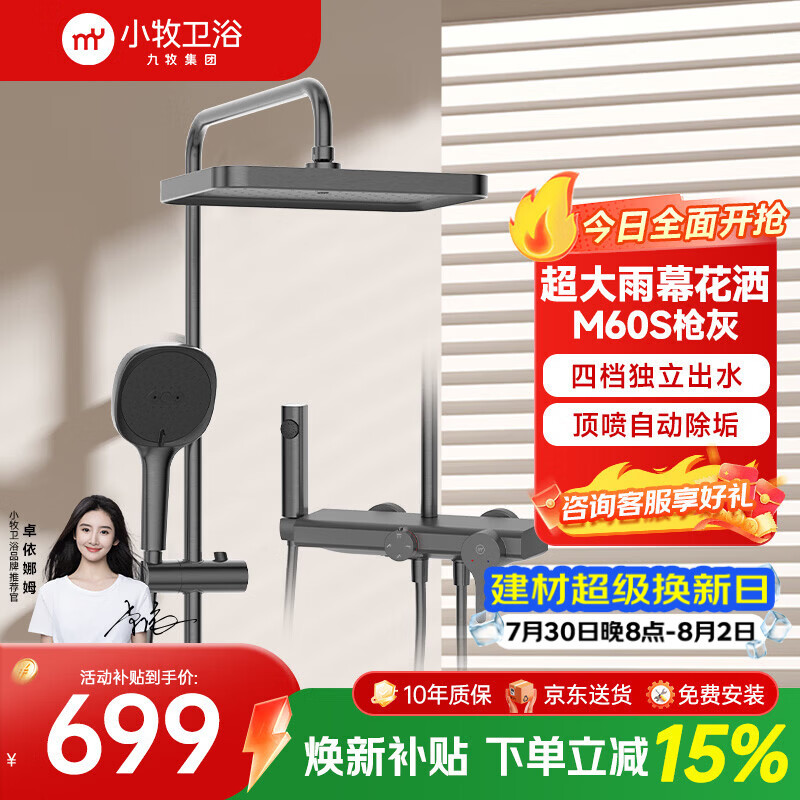 小牧卫浴大顶喷自动除垢便捷旋钮淋浴花洒M60S枪灰 559.64元 - 86线报