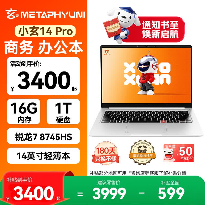 玄派小玄14Pro锐龙版2026 14英寸轻薄商务高性能笔记本电脑银色标压锐龙7-8745HS - 86线报