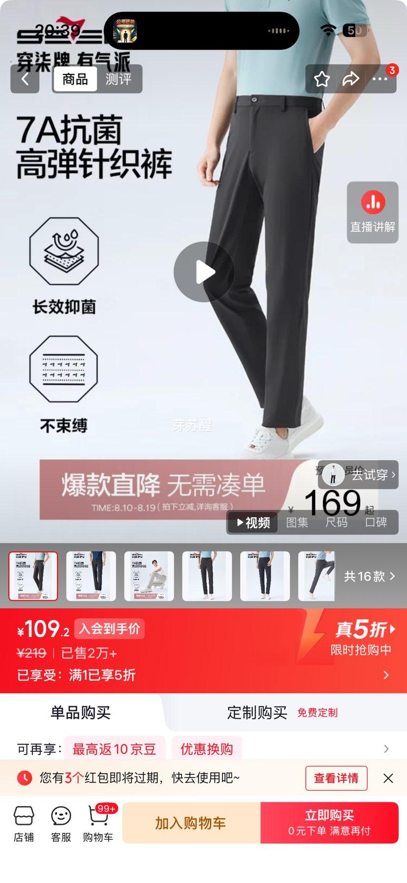 柒牌7A抗菌高弹男士夏季商务休闲长裤 109.2元 - 86线报