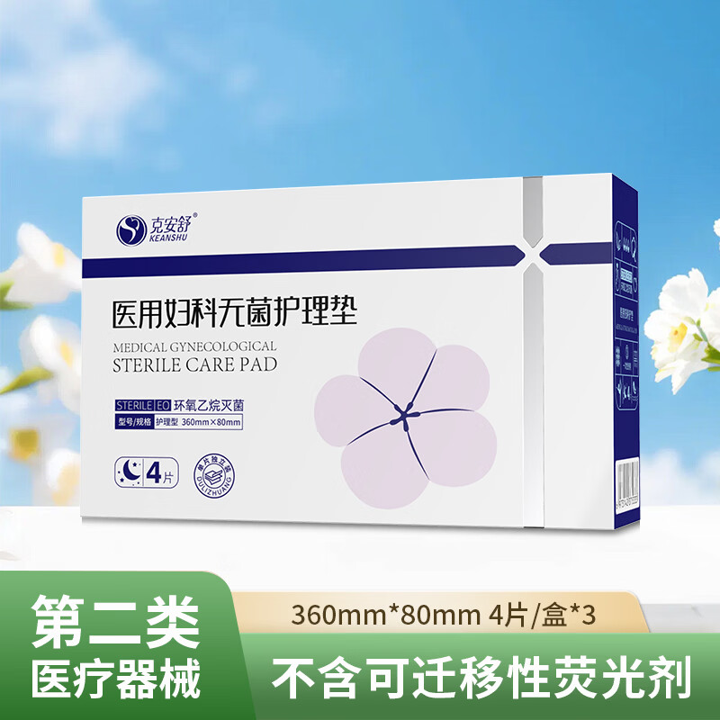 克安舒医用妇科无菌护理垫卫生巾械灭菌独立360mm4片/盒*3 25.6元 - 86线报 克安舒医用妇科无菌护理垫卫生巾械灭菌独立360mm4片/盒*3 25.6元 - 86线报