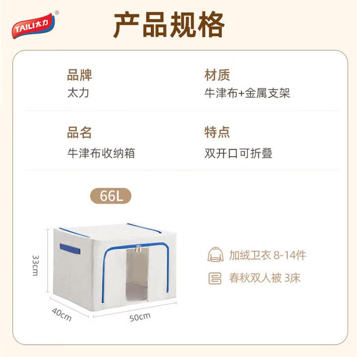 太力牛津布衣物收纳箱66L 23.95元 - 86线报