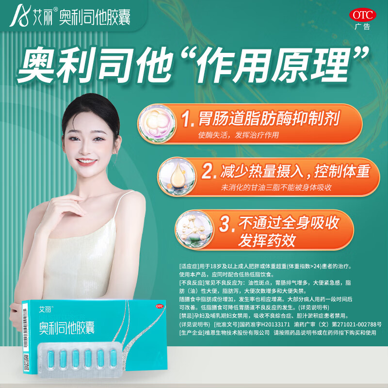 艾丽奥利司他胶囊60mg*30粒1盒装 32.05元 - 86线报
