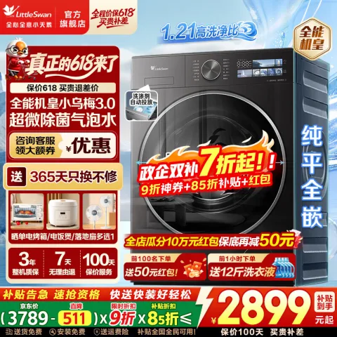 小天鹅 小乌梅3.0标准版 TG10VE40 滚筒洗衣机 10kg 2215元 图片 2