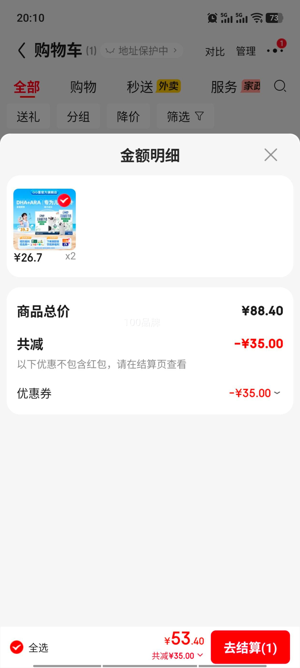 QQ星全聪儿童成长纯牛奶利乐砖125ml×20盒 53.4元 - 86线报