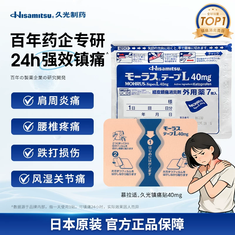 久光制药消炎止痛久光贴40mg7片*10盒 92.46元 - 86线报 久光制药消炎止痛久光贴40mg7片*10盒 92.46元 - 86线报