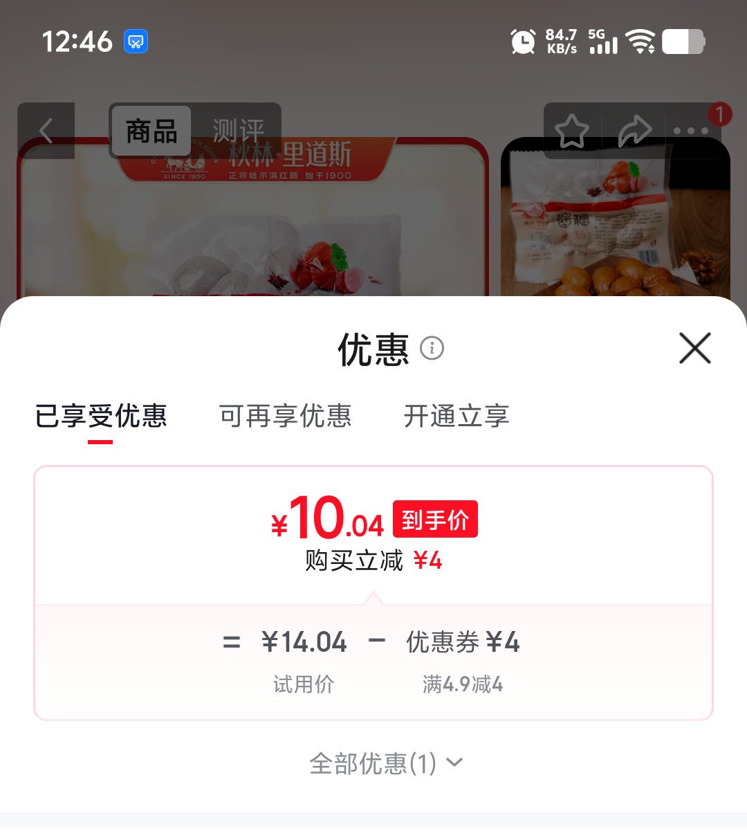 秋林里道斯哈尔滨红肠200g即食猪肉零食 10.04元 - 86线报