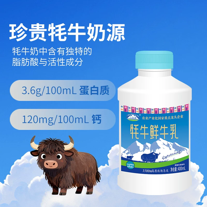 青海湖牦牛鲜牛奶400ml*4瓶原味 44元 - 86线报