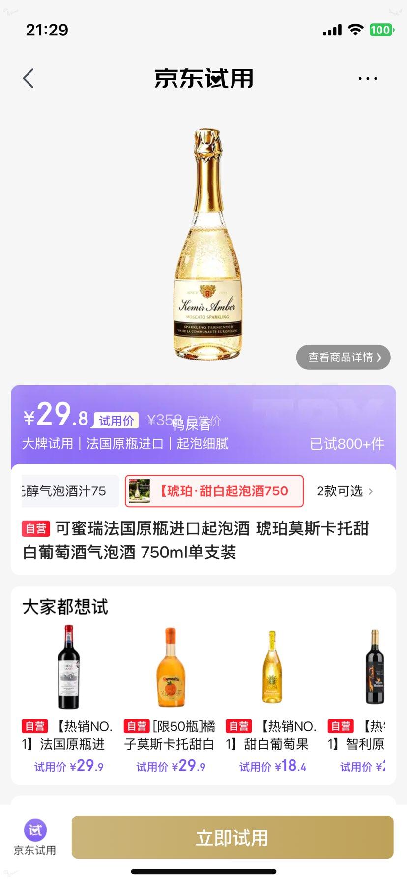 可蜜瑞法国原瓶进口琥珀莫斯卡托甜白起泡酒750ml 29.8元 - 86线报