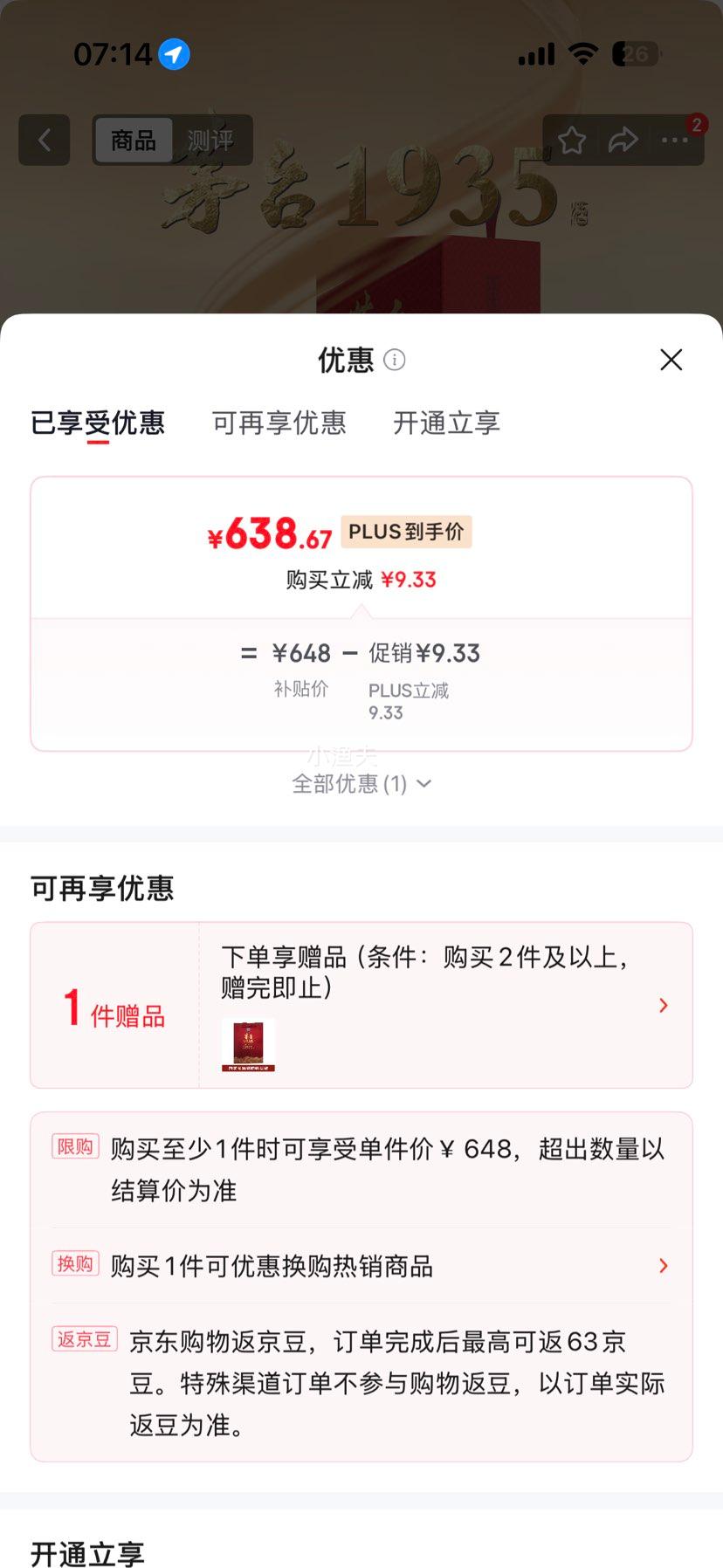茅台1935 53°酱香型白酒500ml 638.67元 - 86线报