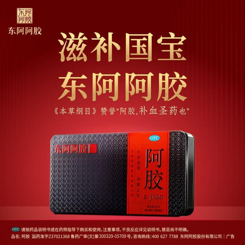 东阿阿胶阿胶片250g 638元 - 86线报