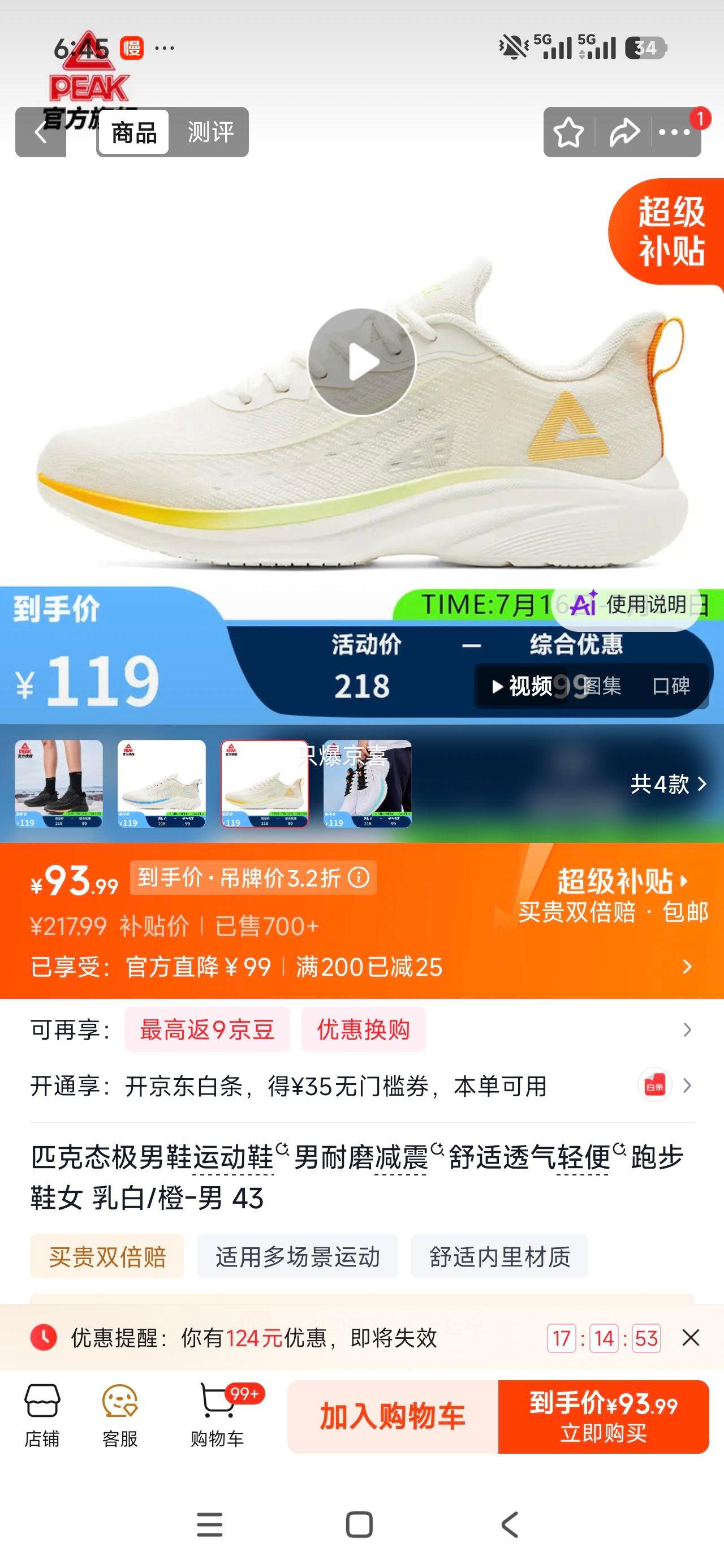 匹克态极男鞋乳白/橙43耐磨减震跑步鞋 93.99元 - 86线报