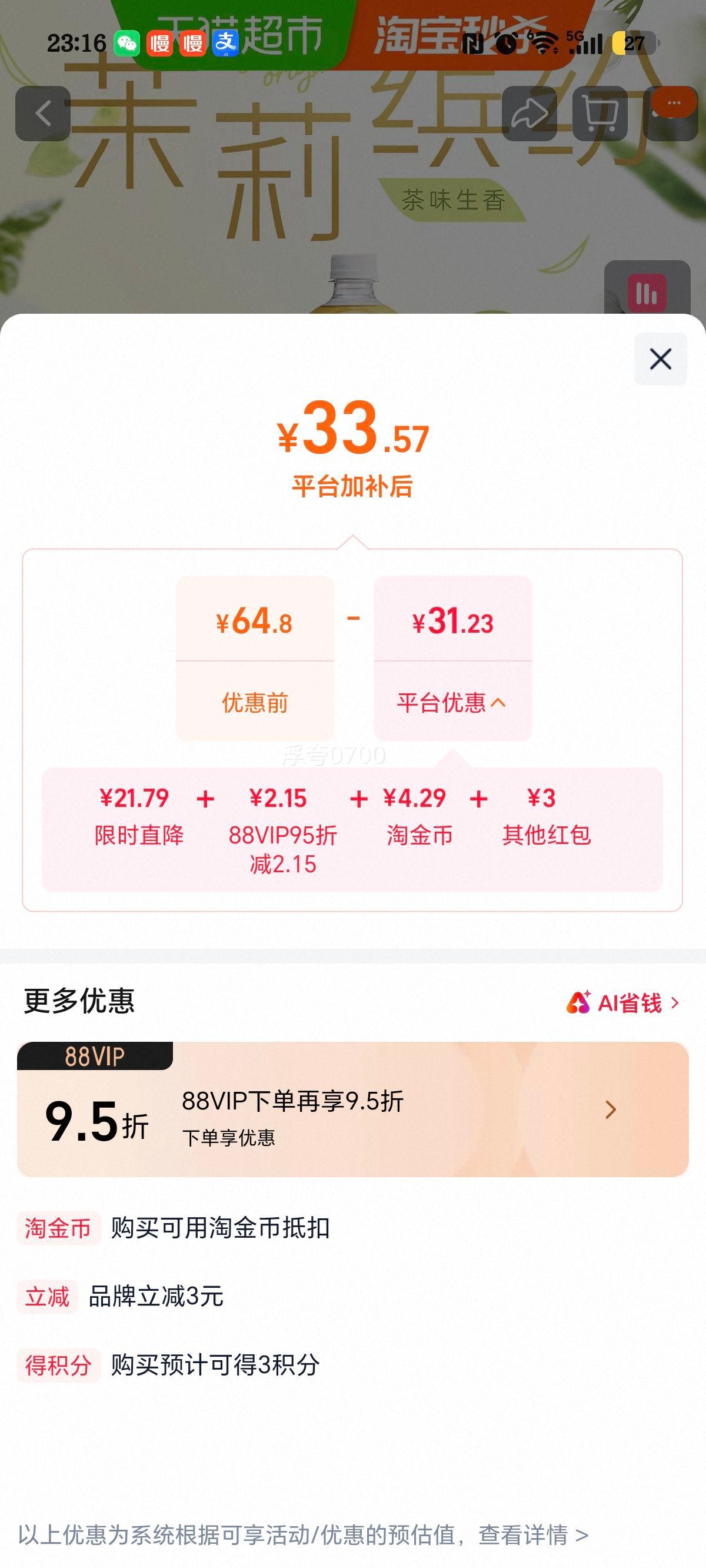 三得利无糖茉莉乌龙茶1250ml×6瓶 33.57元 - 86线报