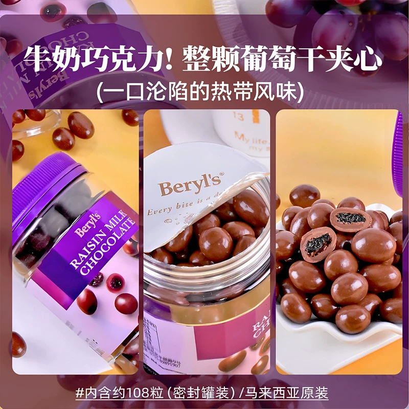 倍乐思马来西亚进口beryls葡萄干夹心巧克力豆300g坚果黑巧牛奶可可脂 44.22元 - 86线报