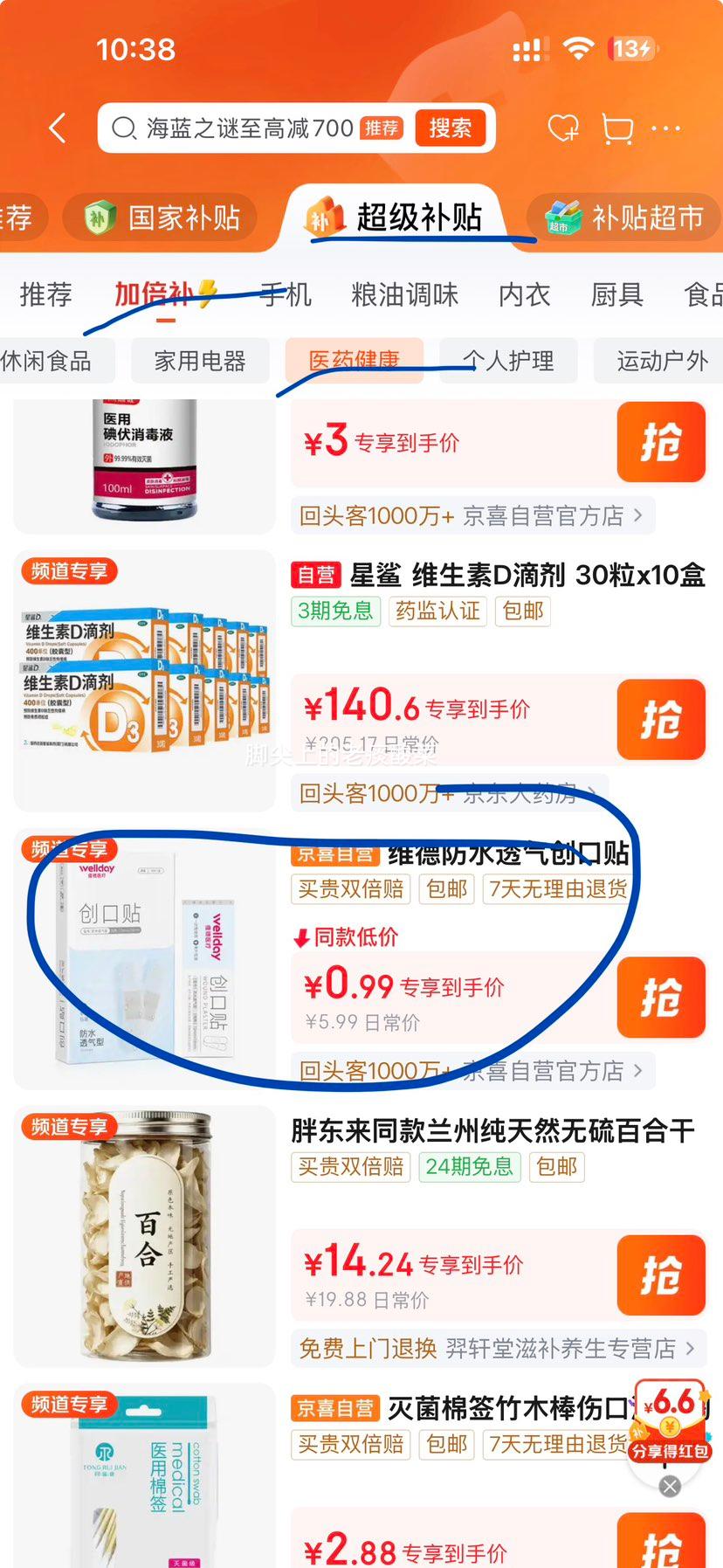 创口贴医用高弹防水创伤贴20片/盒 0.99元 - 86线报