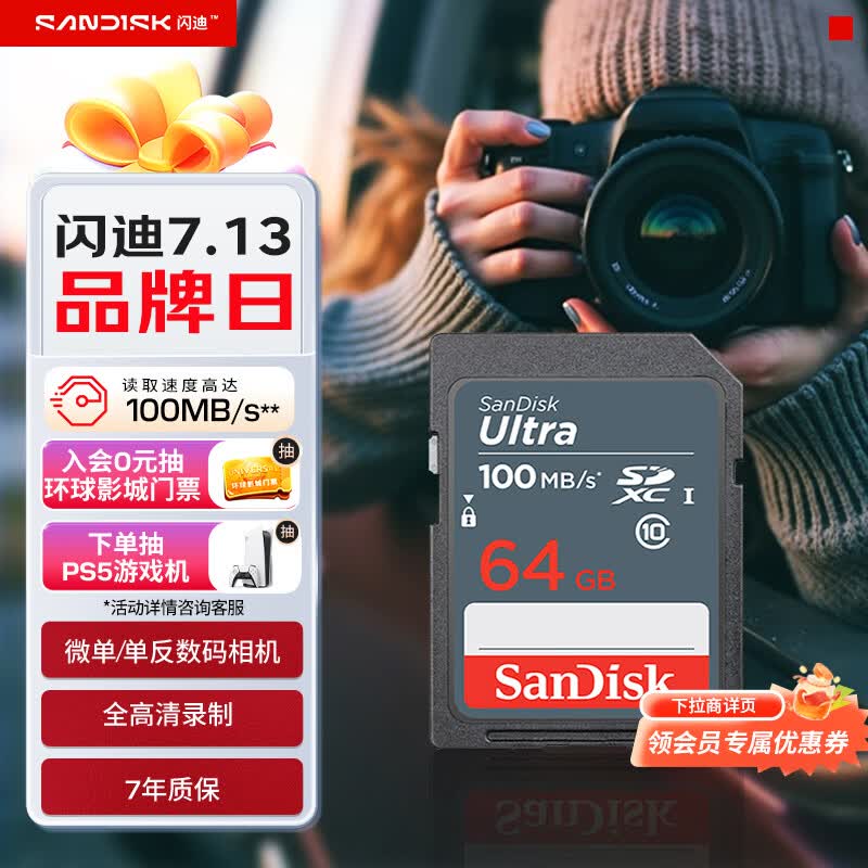 闪迪64GB SD相机内存卡C10 126.9元 - 86线报 闪迪64GB SD相机内存卡C10 126.9元 - 86线报