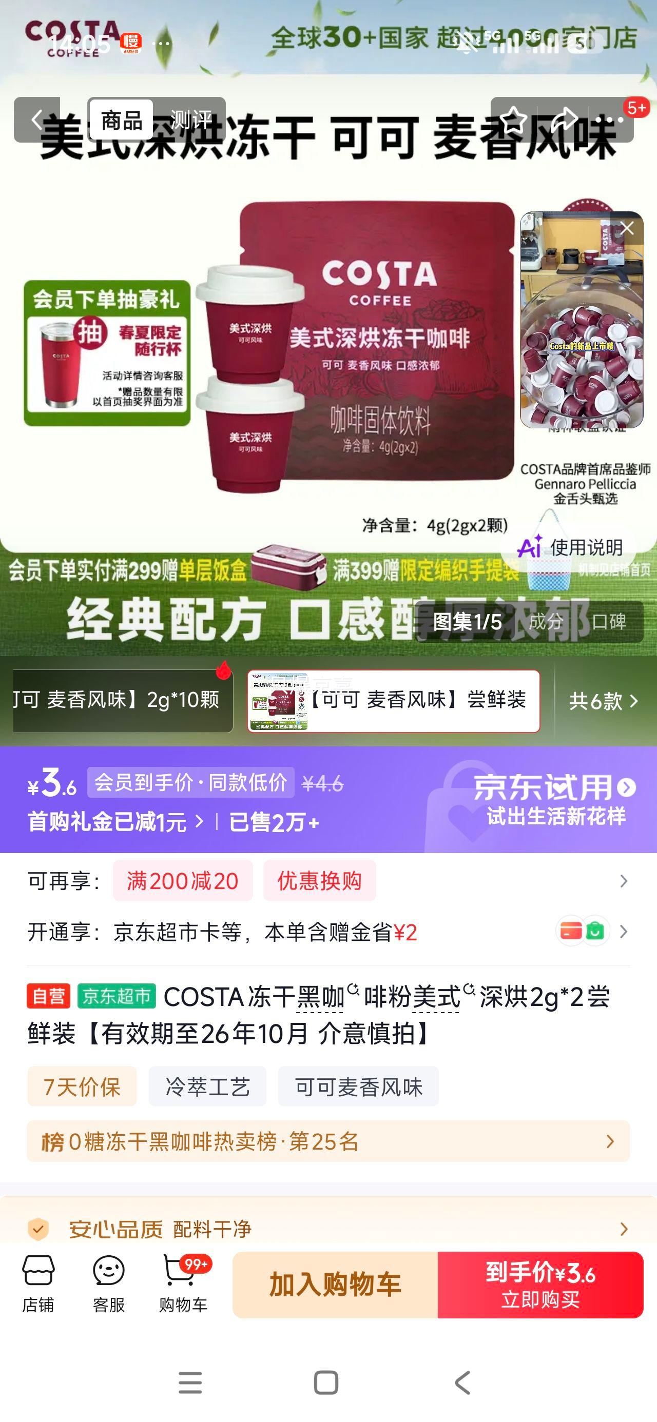COSTA冻干黑咖啡粉 美式深烘 2g*2尝鲜装 3.6元 实付3.6元 - 线报酷