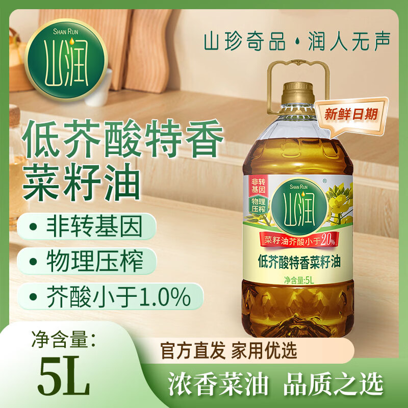 山润食用油物理压榨非转基因9.2斤装二级 59.9元 - 86线报