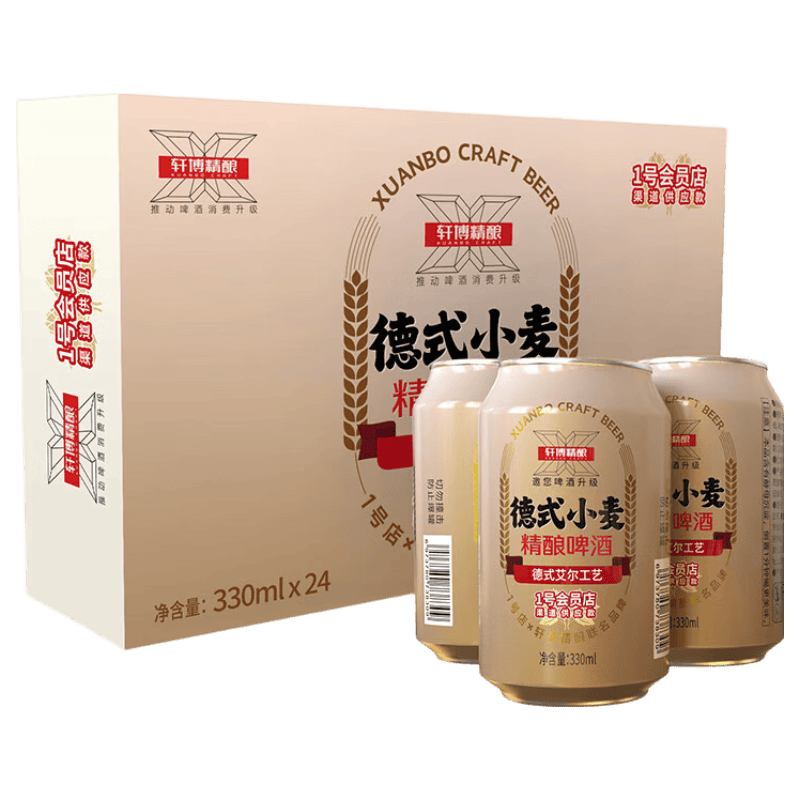 轩博精酿啤酒330ml*24听整箱装 43.7元 - 86线报