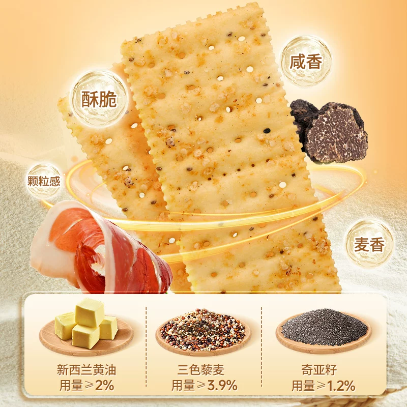 优尚优品黑松露火腿苏打饼干藜麦奇亚籽风味218g咸味苏打饼干 2.9元 - 86线报