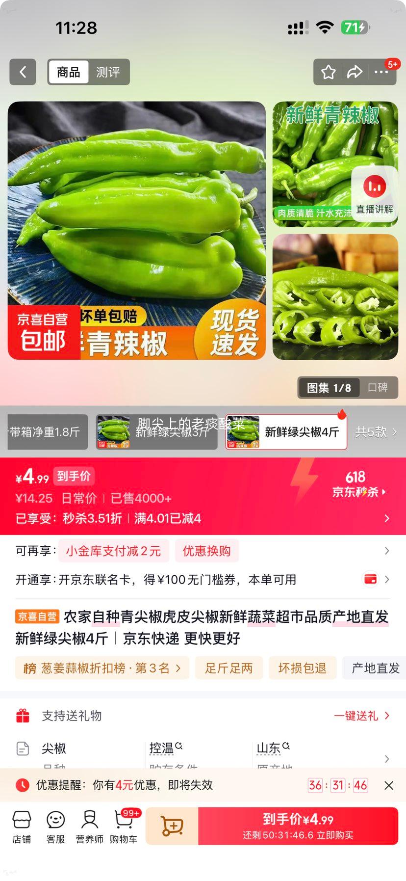 农家自种青尖椒新鲜绿尖椒蔬菜辣椒4斤 4.99元 - 86线报