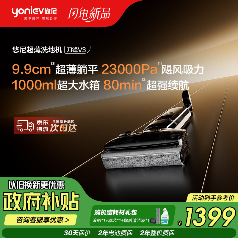 yoniev刀锋V3 180°超薄躺平洗地机 817.7元 - 线报酷