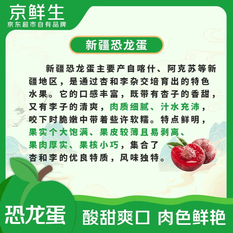 京鲜生新疆恐龙蛋净重3斤单果80g+新鲜水果 39.9元 - 86线报