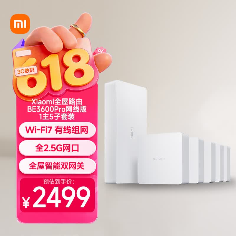 小米MI全屋路由BE3600Pro网线版1主5子套装 1836.61元 - 86线报