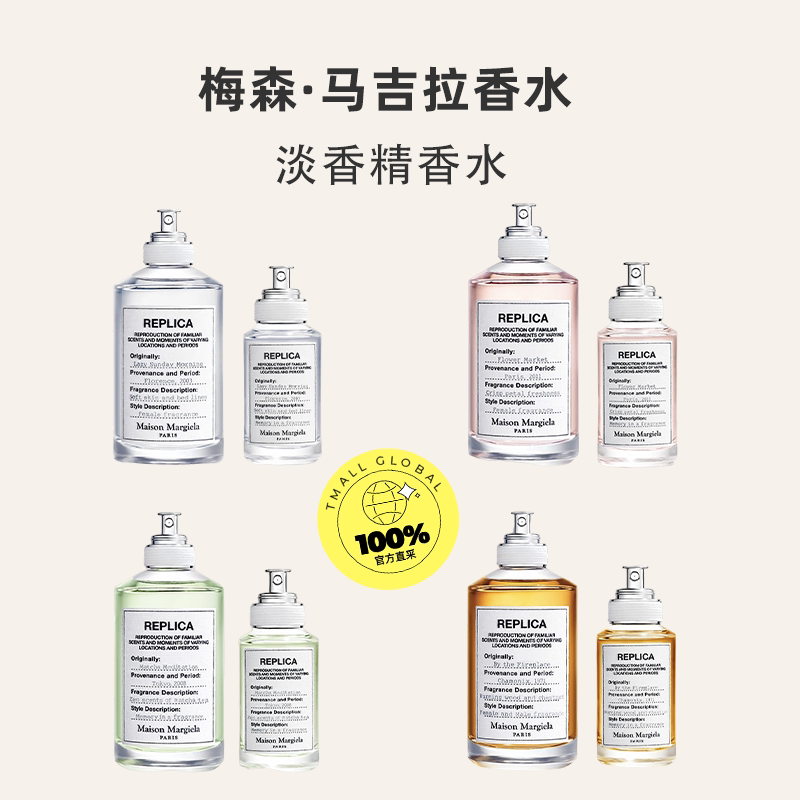 Maison Margiela REPLICA香氛系列花卉市场女士淡香水EDT 101.65元 - 86线报 Maison Margiela REPLICA香氛系列花卉市场女士淡香水EDT 101.65元 - 86线报