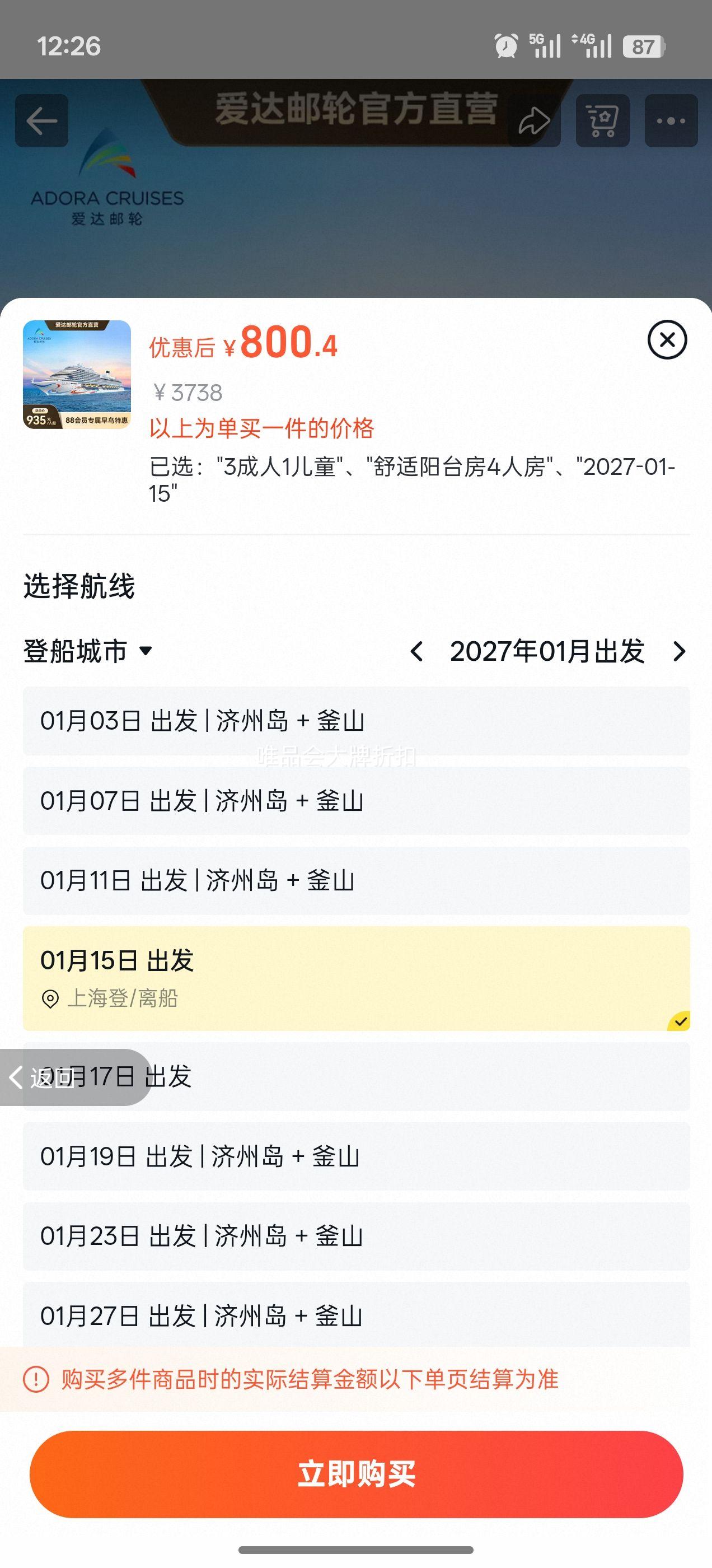 爱达魔都号国产大型邮轮韩国豪华游轮上海出发 800.4元 - 86线报