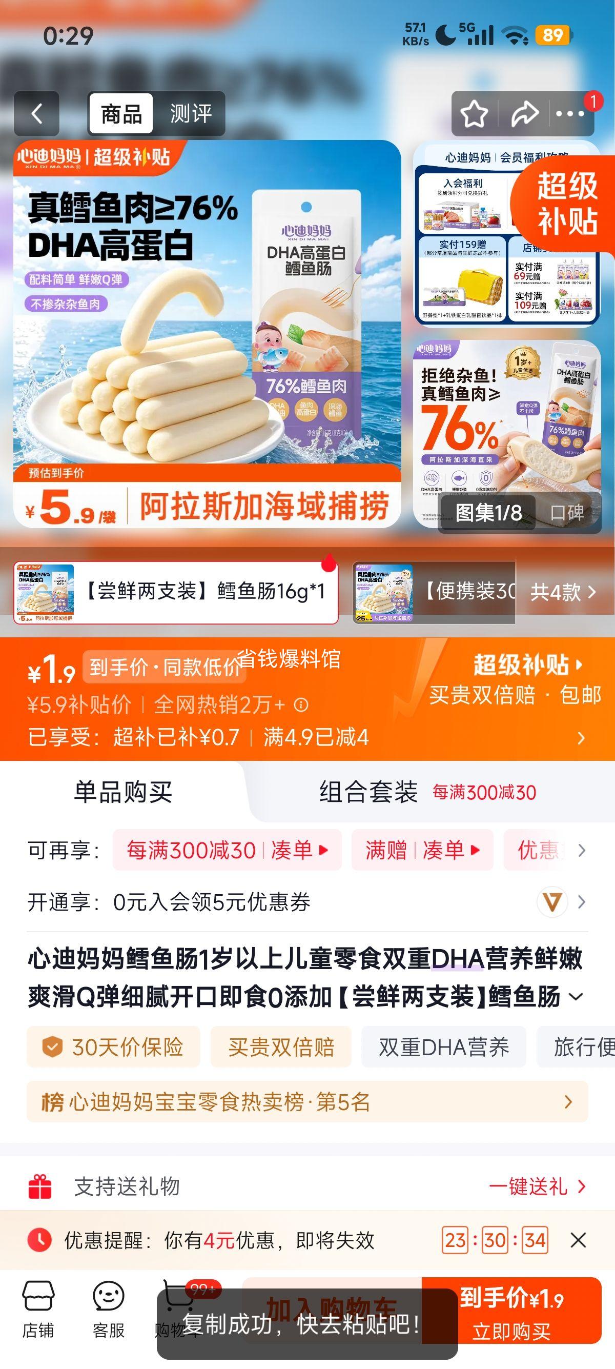 心迪妈妈鳕鱼肠1岁以上儿童零食双重DHA0添加尝鲜两支装16g 1.9元 - 86线报 心迪妈妈鳕鱼肠1岁以上儿童零食双重DHA0添加尝鲜两支装16g 1.9元 - 86线报