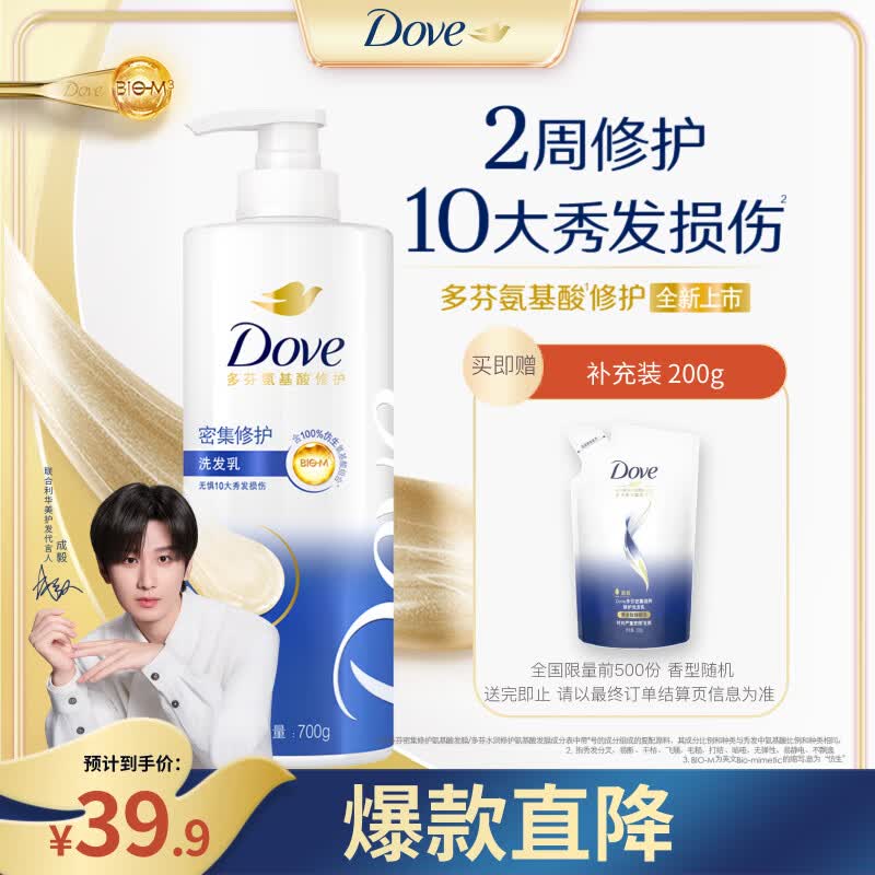 多芬秀发赋活系列密集修护洗发乳700g 需买3件 22.34元 - 86线报