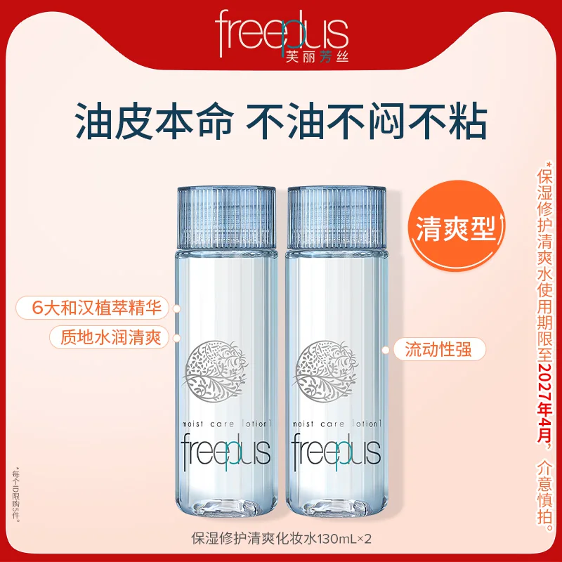 芙丽芳丝清爽水乳护肤套装160mL+100mL 89元 - 86线报