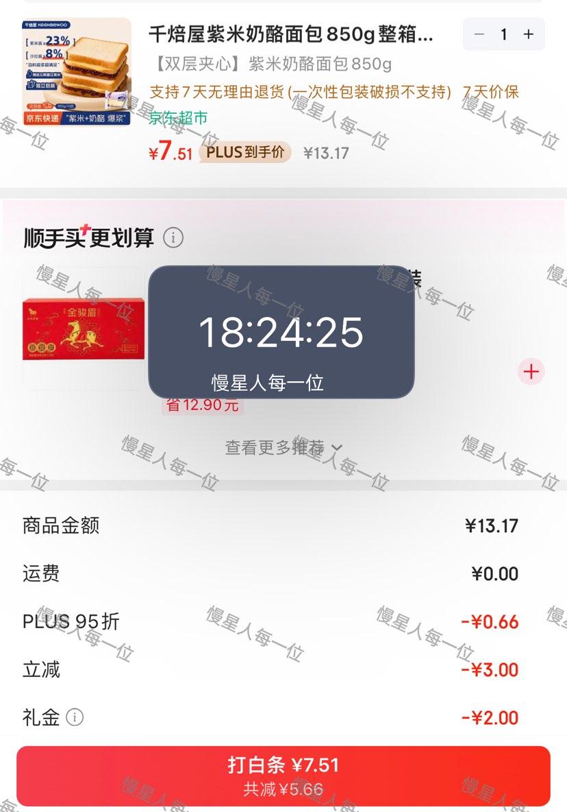千焙屋紫米奶酪面包850g整箱 10.51元 - 86线报