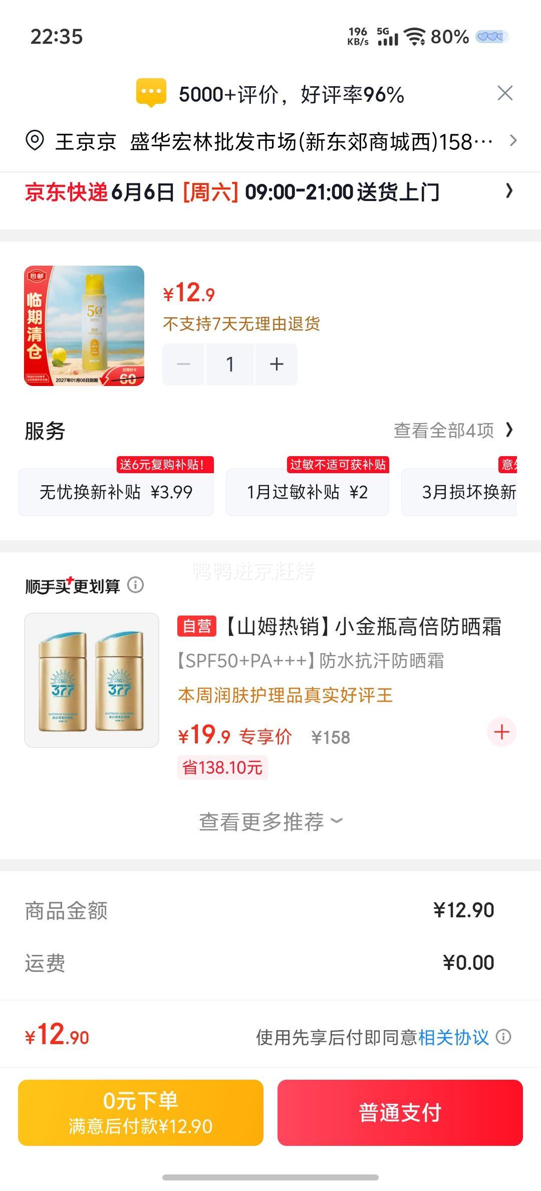 颐莲透白倍护防晒喷雾200ml 12.9元 - 86线报