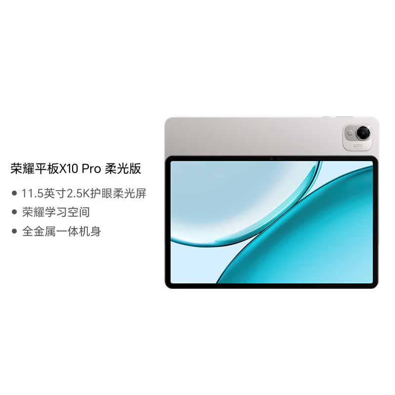 荣耀X10Pro柔光版 8GB+250GB 苍山灰平板电脑 1656.57元 - 线报酷