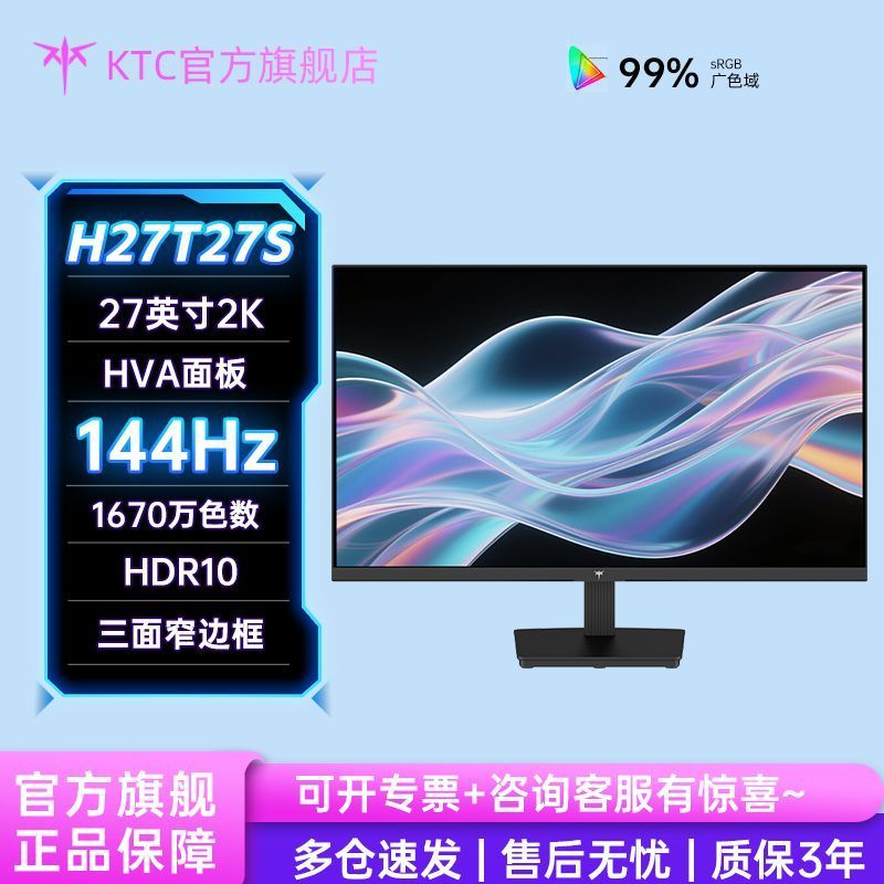 KTC H27T27 27英寸 2k144Hz IPS G-sync FreeSync 显示器 - 线报酷