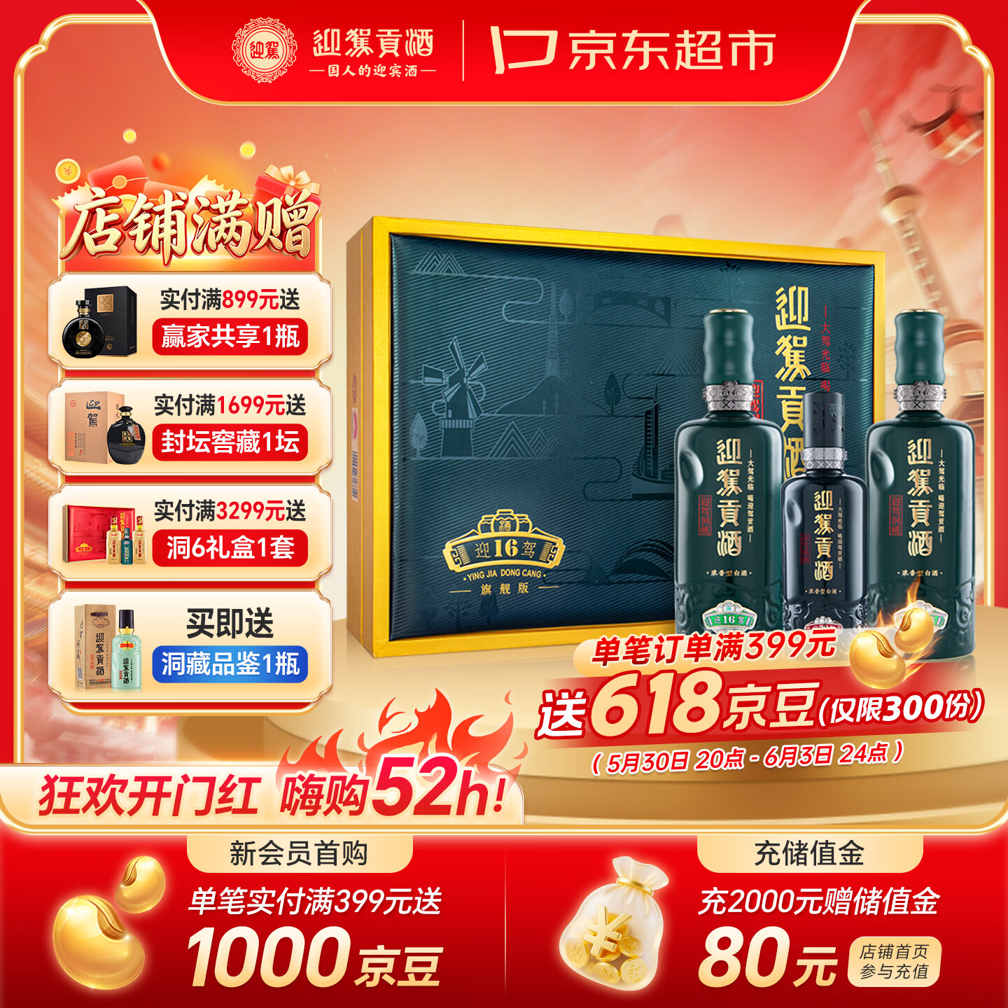 迎驾贡酒礼盒装浓香白酒浓香型520ml52% 633元 - 86线报
