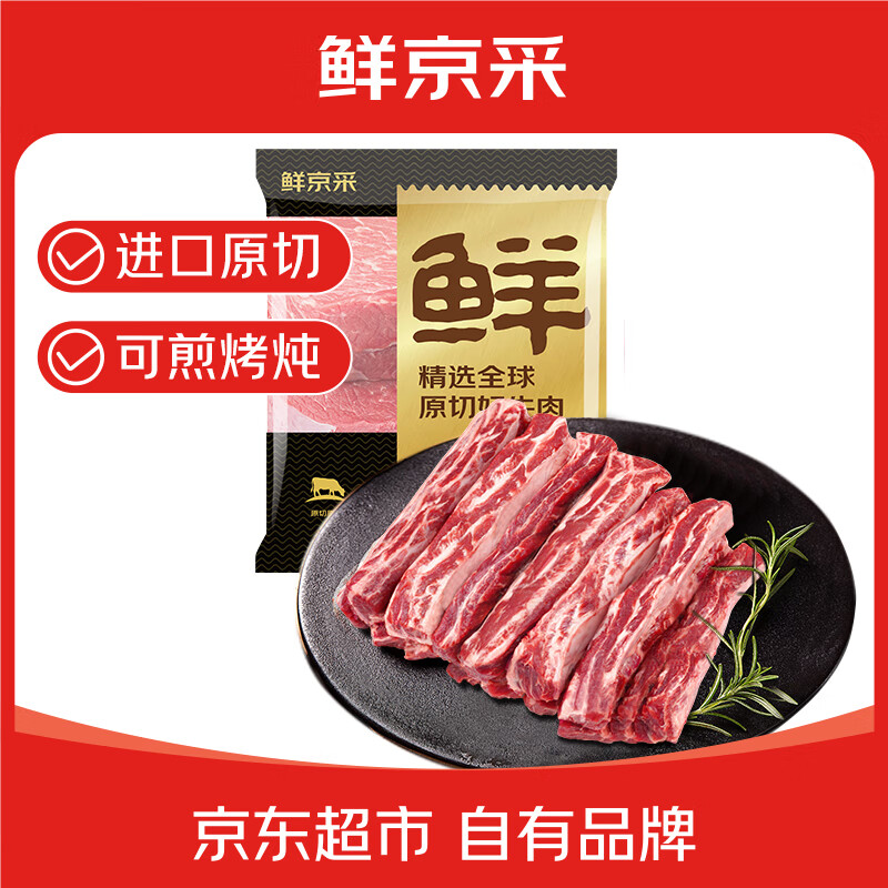 鲜京采巴西进口原切肩部牛肋条4斤 139.9元 - 86线报 鲜京采巴西进口原切肩部牛肋条4斤 139.9元 - 86线报