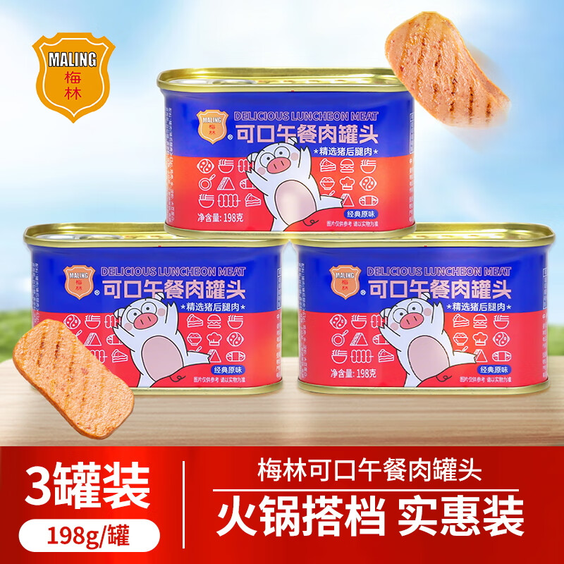 梅林午餐肉罐头儿童火腿午餐肉肠零食开罐即食早餐方便速食应急储备可口198g*3罐 19.9元 - 86线报 梅林午餐肉罐头儿童火腿午餐肉肠零食开罐即食早餐方便速食应急储备可口198g*3罐 19.9元 - 86线报