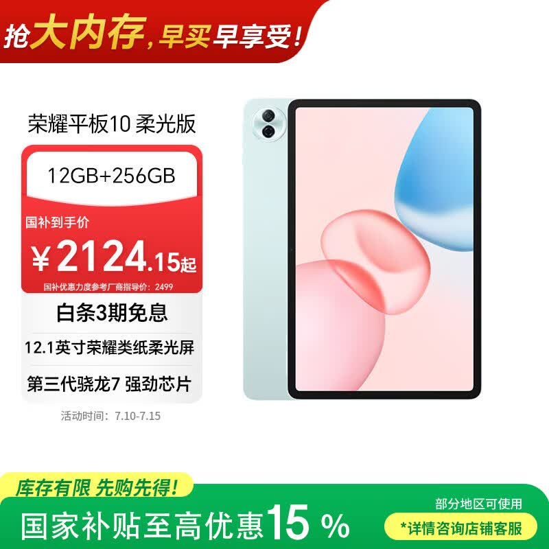 荣耀平板10柔光版12.1寸类纸柔光屏轻薄护眼学习平板学习机12+256GB天青色焕新版 - 86线报