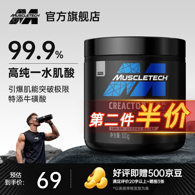 肌肉科技一水肌酸粉高纯度肌酸含量营养补剂耐力训练运动男女一水肌酸100g 51.75元 - 86线报