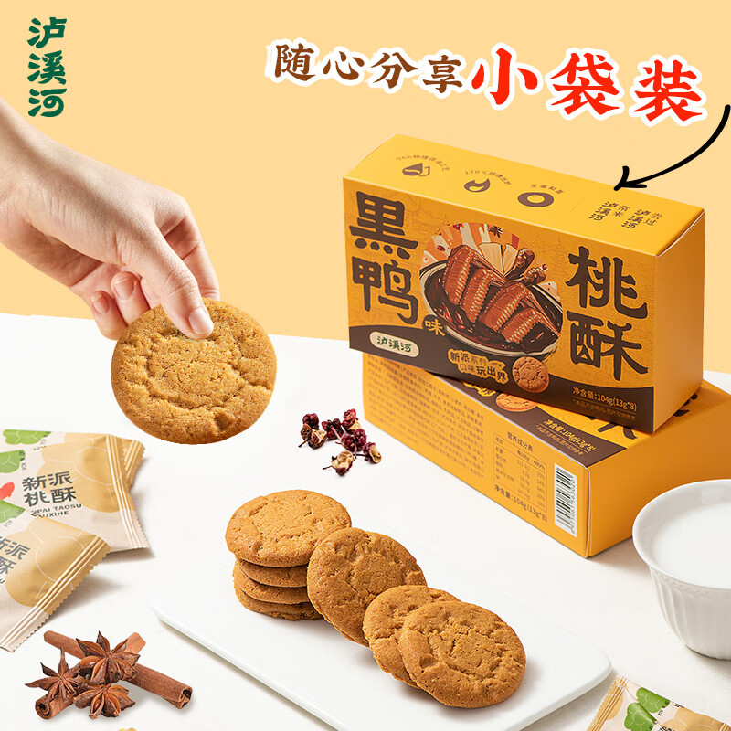 泸溪河黑鸭味桃酥104g 7.25元 - 86线报
