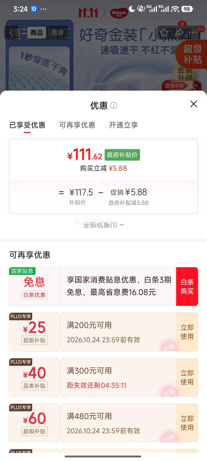 好奇小黑洞L码拉拉裤124片 97.71元 - 86线报