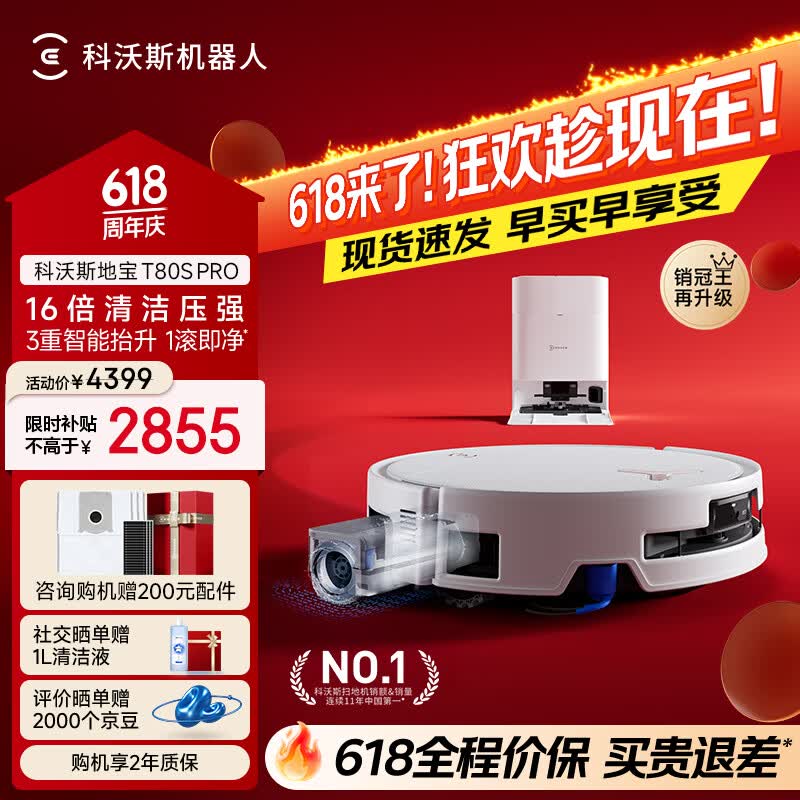 科沃斯 T80S Pro 扫拖一体机器人 水箱版 券后2329.35元 - 86线报