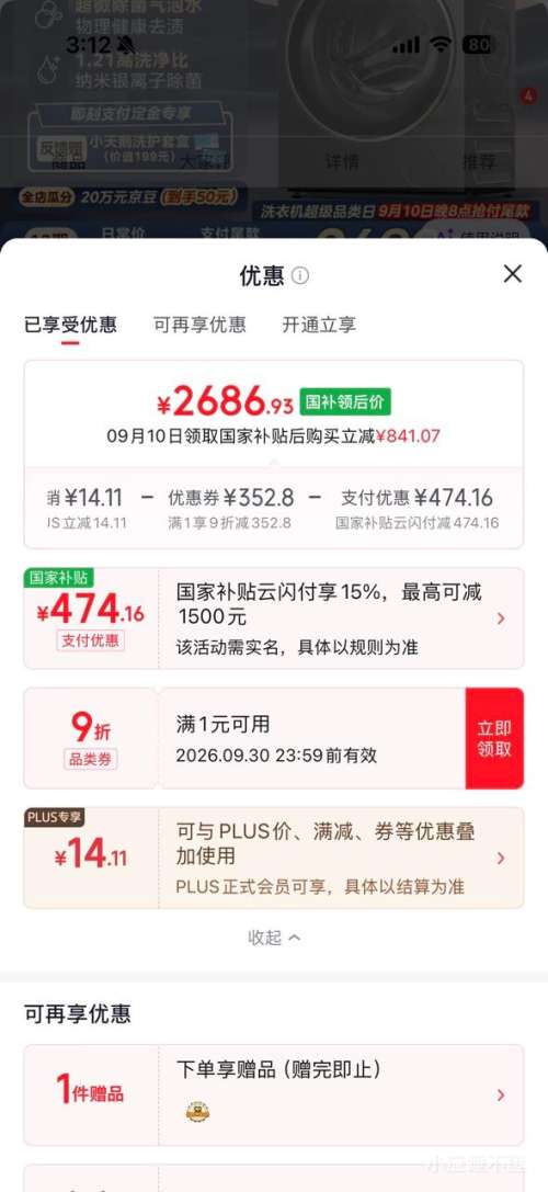 小天鹅小乌梅3.0 10kg滚筒洗衣机TG10VE40 2636.93元 - 86线报