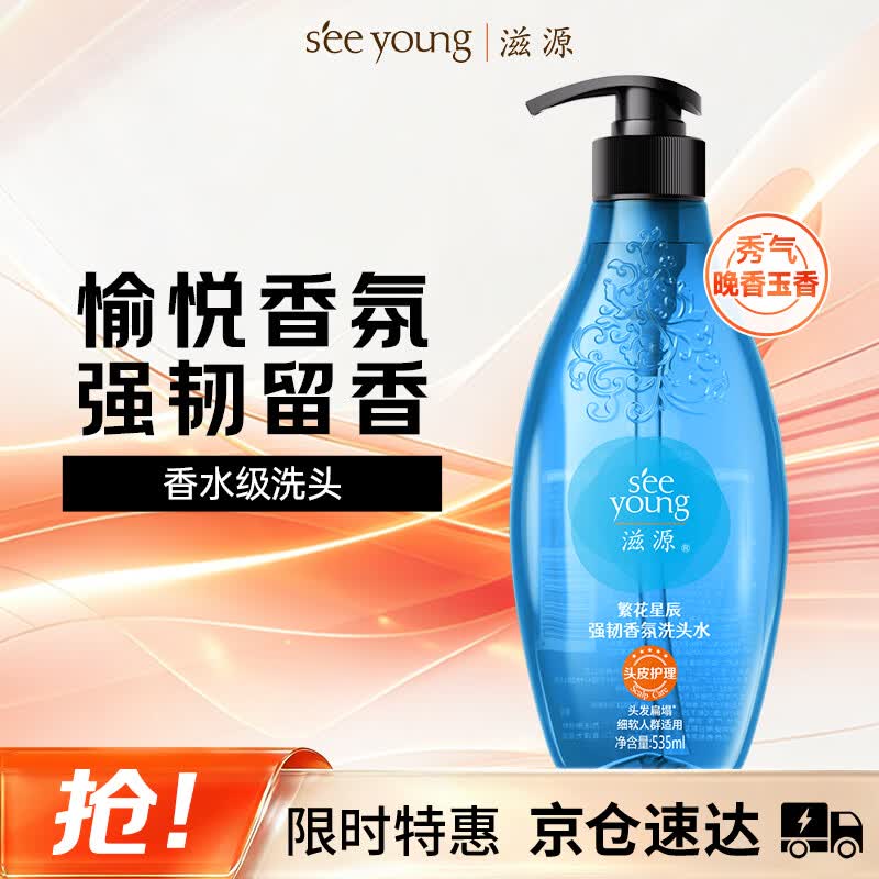 滋源繁华星辰强韧香氛洗头水535ml 14.9元 - 86线报