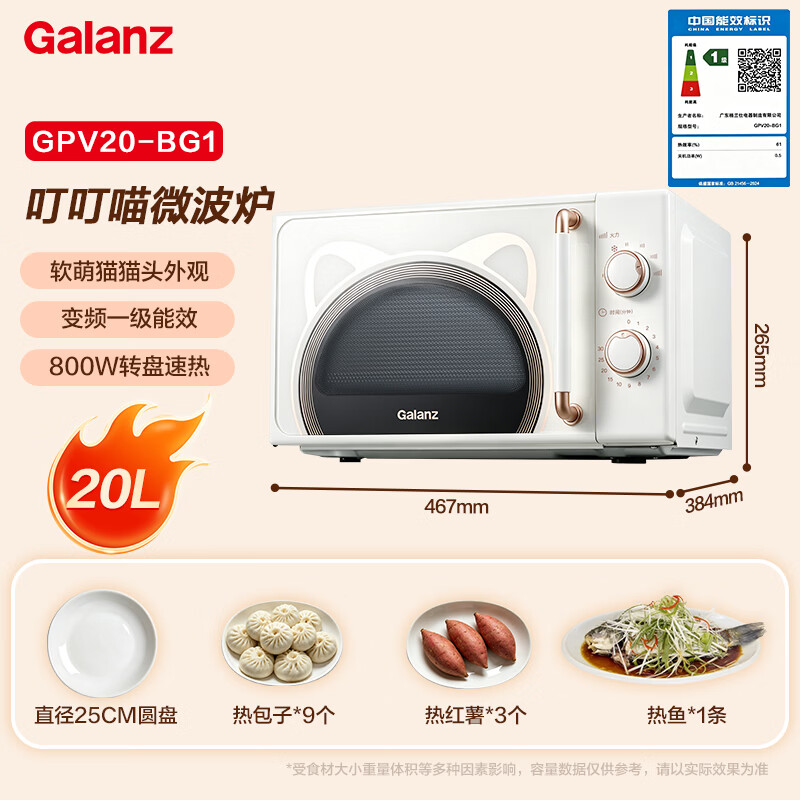 格兰仕GPV20-BG1变频800W20L微波炉 356.17元 - 线报酷